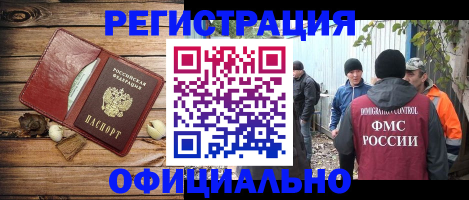 прописка регистрация в Лысково